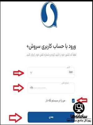 سروش تحت وب